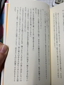 許せないことが起きたらどうしますか？伊集院静『許す力』