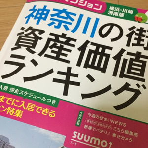 人生で最大の買い物！物件探しに不動産屋へ